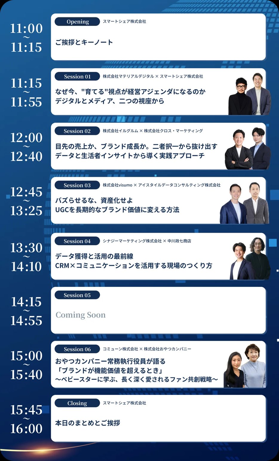 8/25 BRAND GROWTH SUMMIT 2026 〜メーカーマーケの「新常識」を12社で